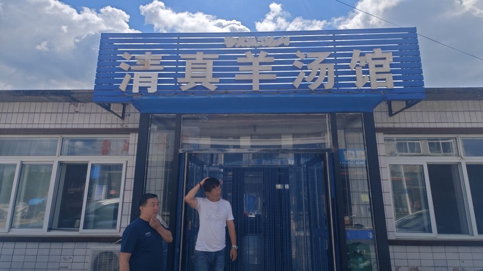 清真羊汤馆(开草线店)