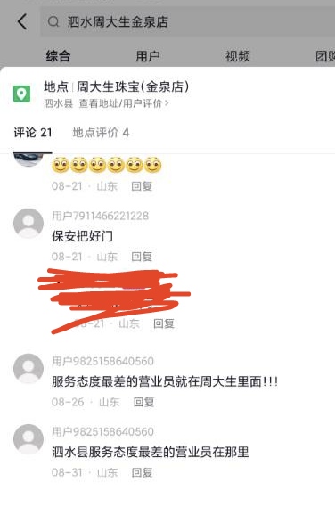 周大生CHOW TAI SENG(金泉店)