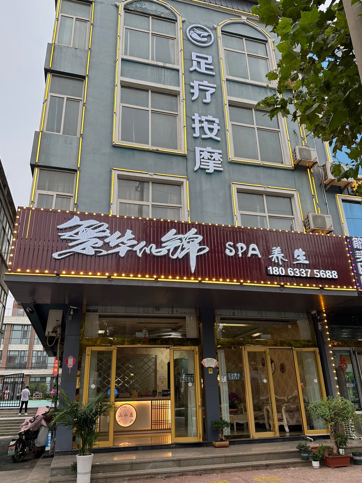 繁华似锦·SPA养生足道环境