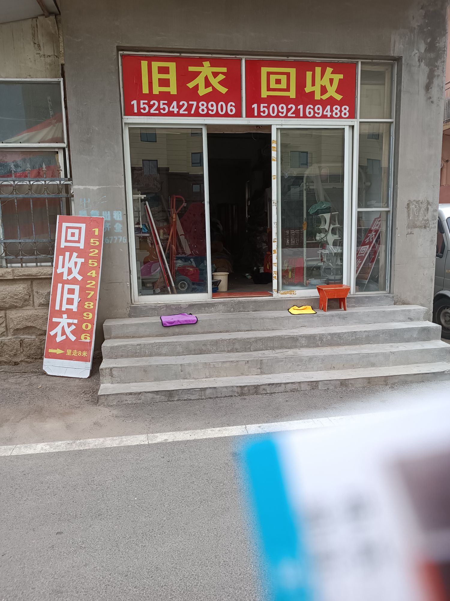 旧衣回收