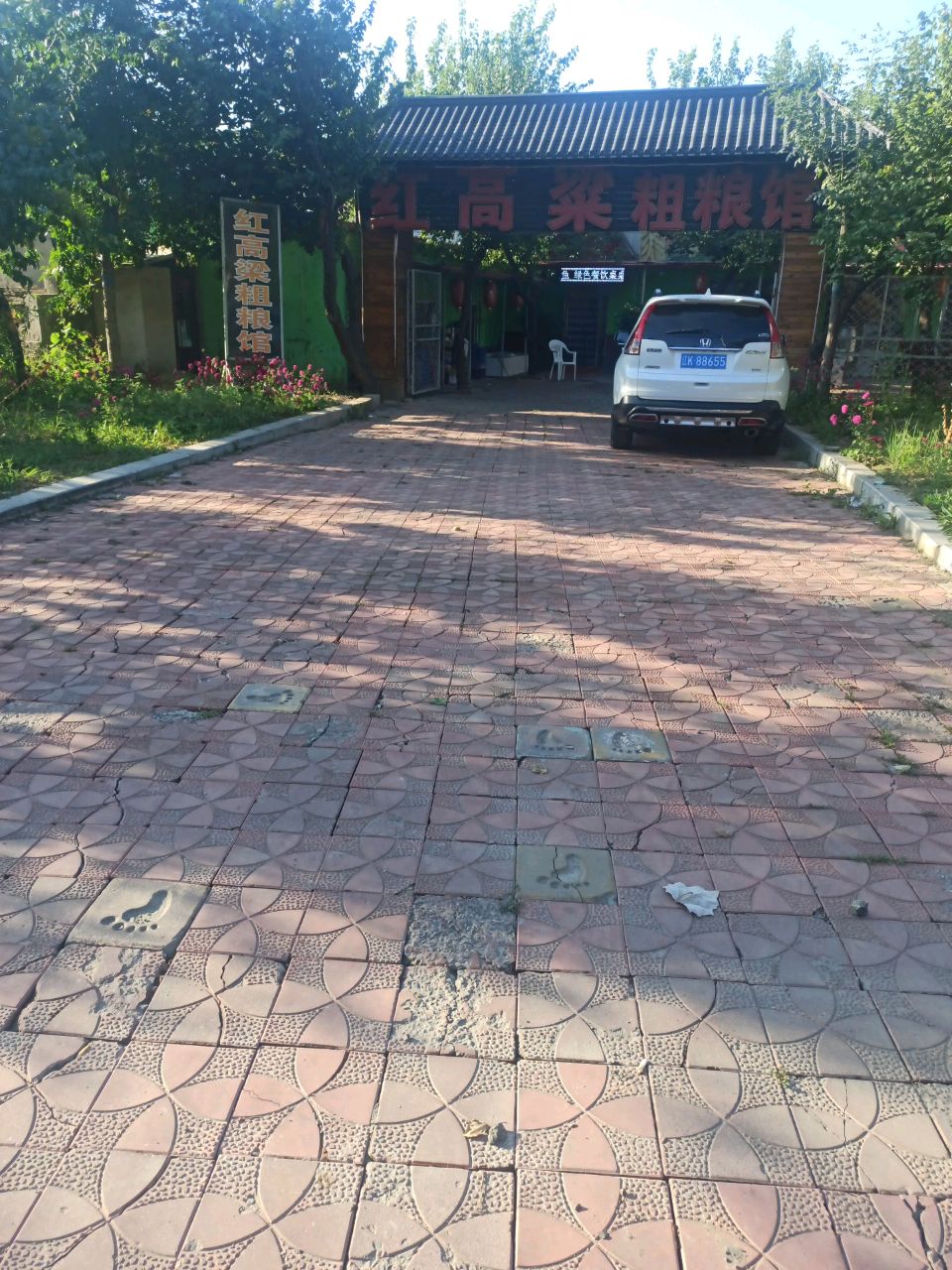 红高粱粗粮馆