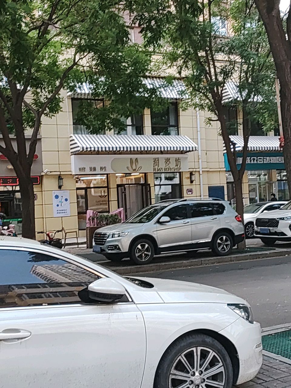润姿坊美容美养·疗愈SPA(青年路店)