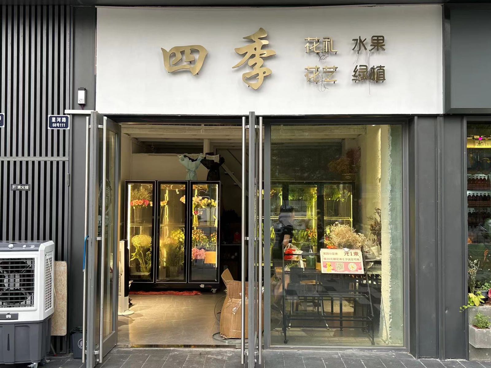 四季花果(江门星河路店)