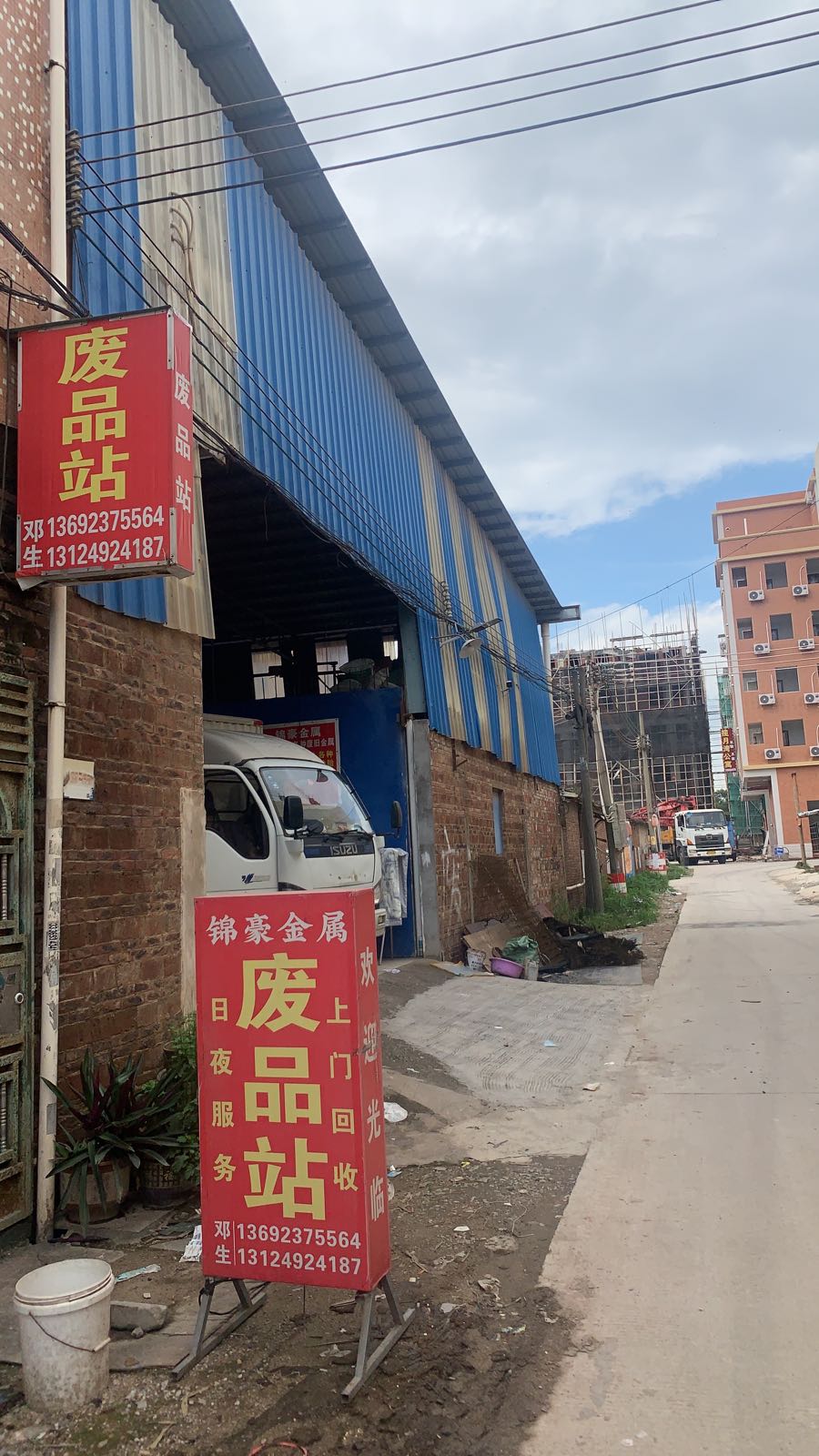 锦豪废品站