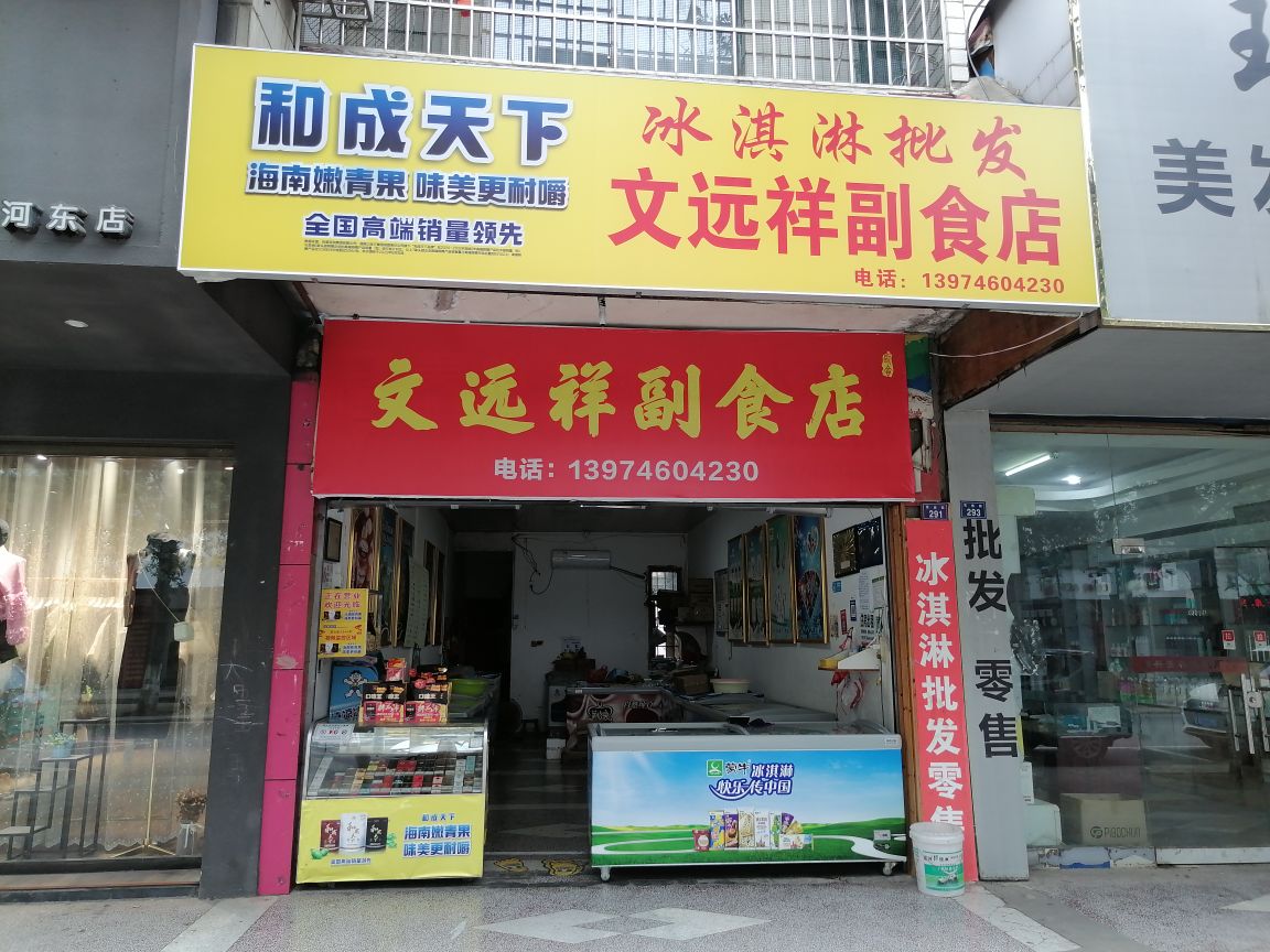 冰淇淋批发(百业街店)