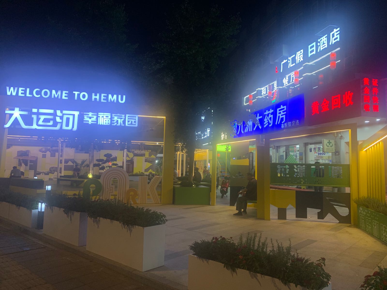 黄金回收(登云路店)