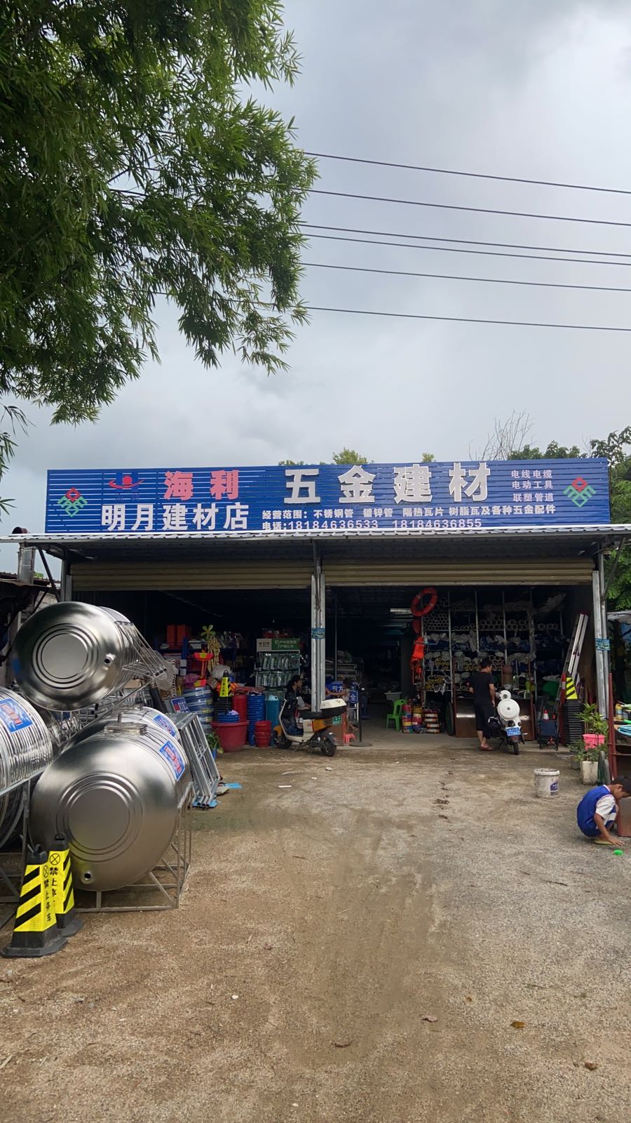 明月五金建材