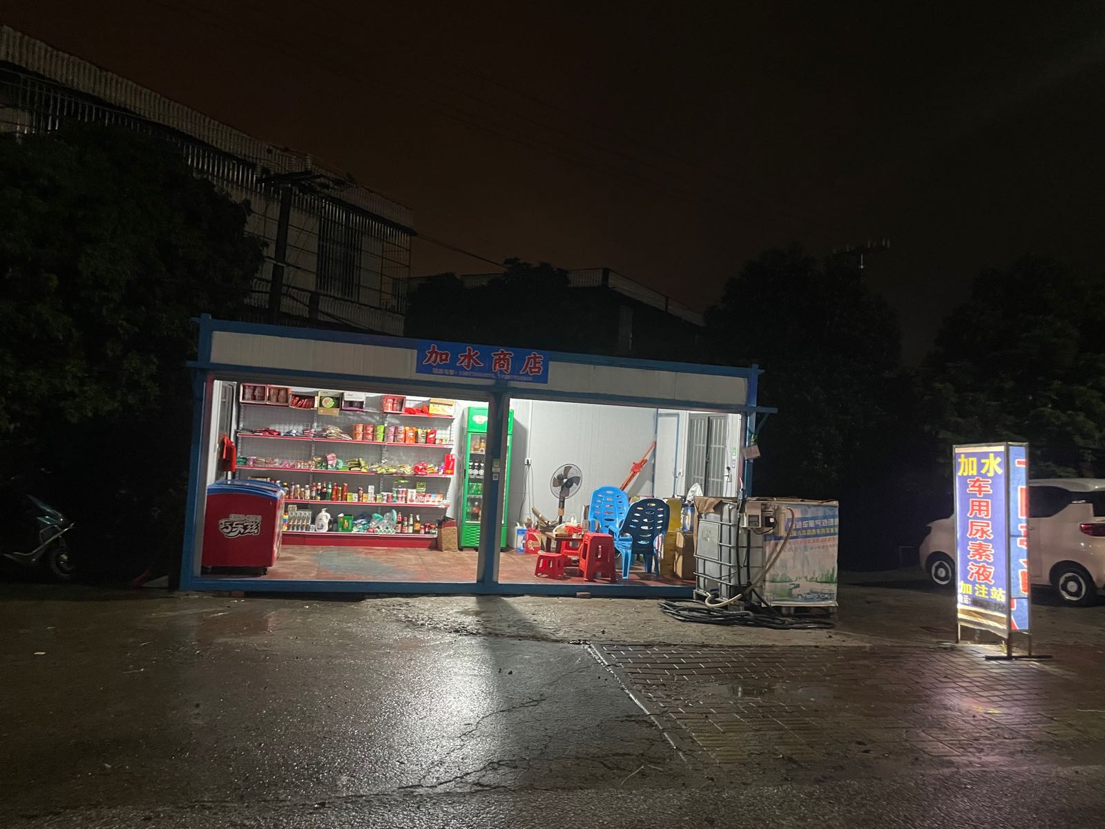 加水商店