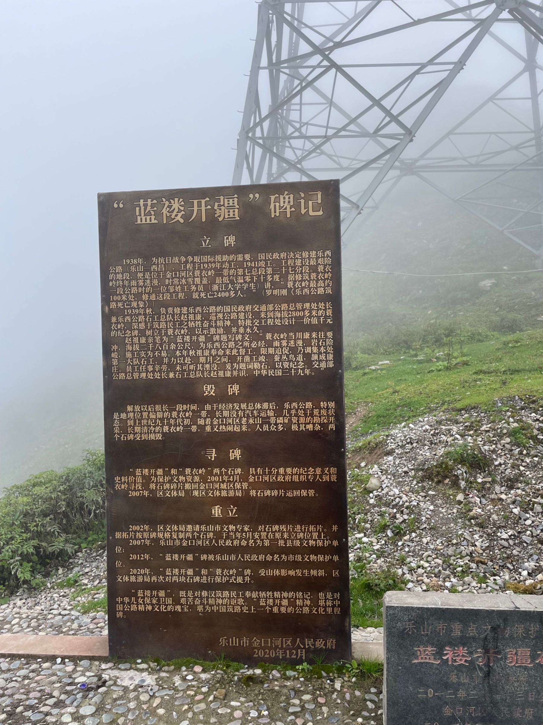 蓑衣岭垭口