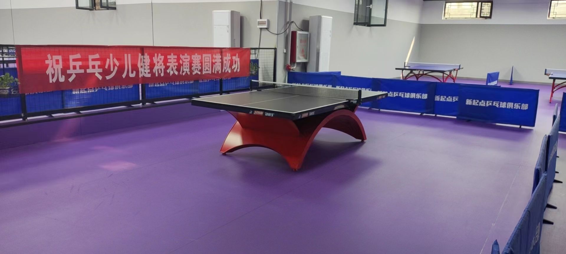 新起点乒乓球俱乐部