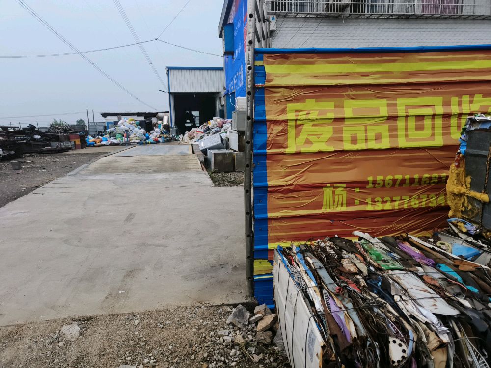 天门市昌盛废品回收站
