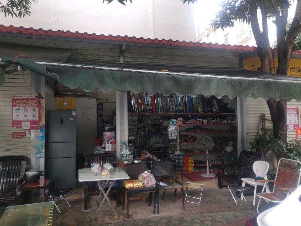 尚渔乐渔具(柳沙三兴花园店)