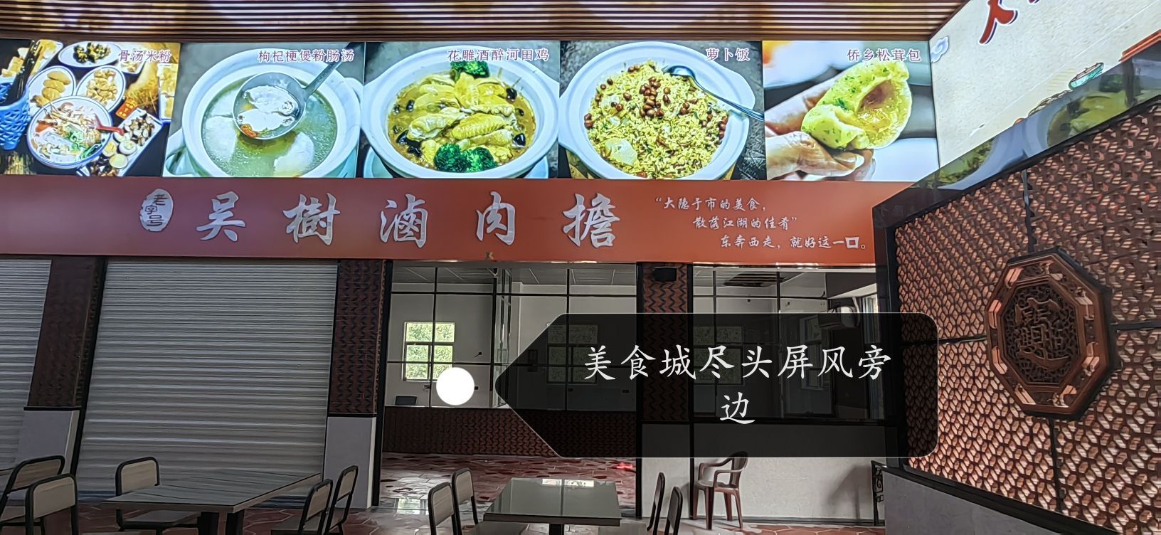 吴樹滷肉擔