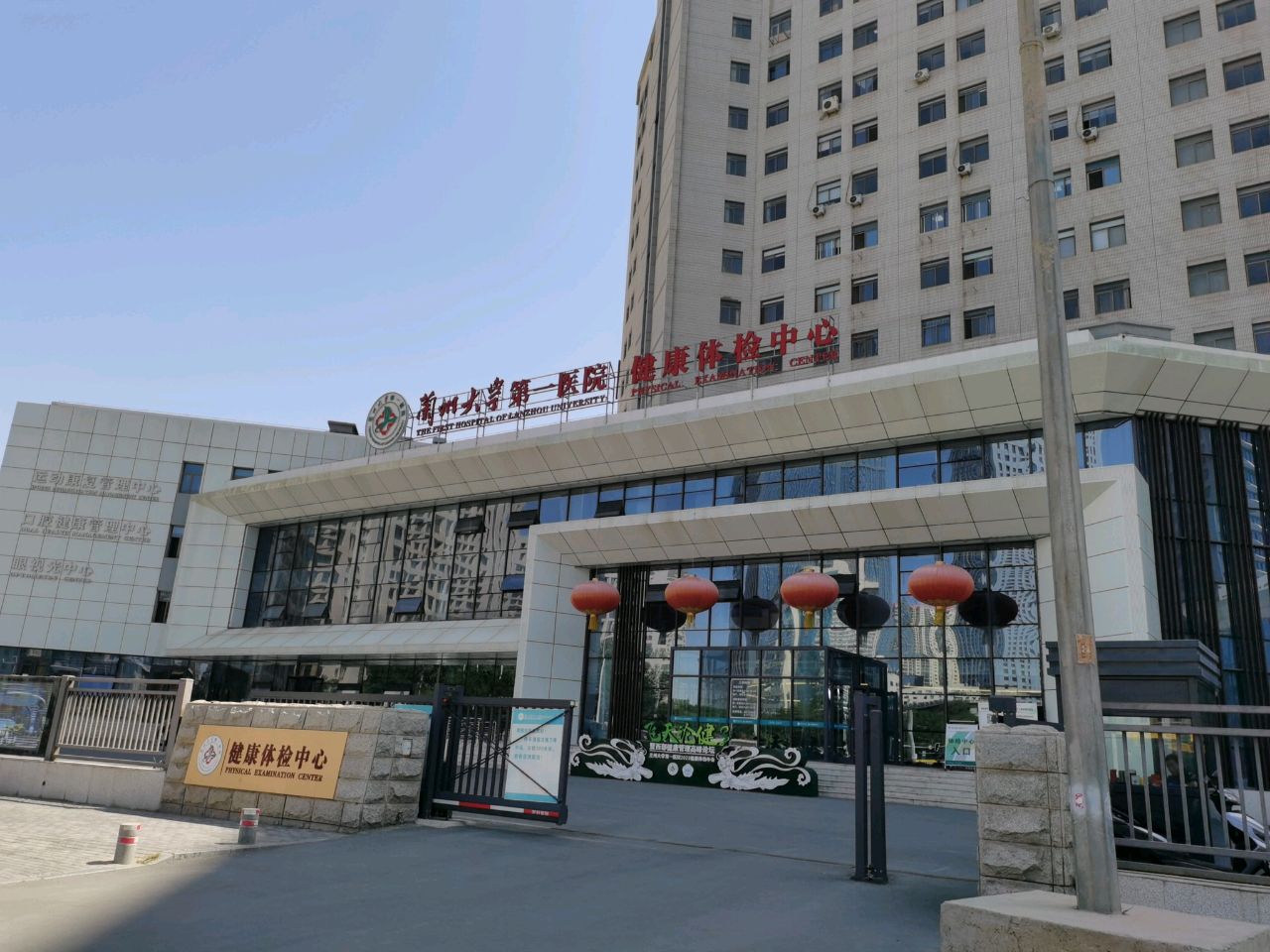 兰州大学第一医院健康体检中心
