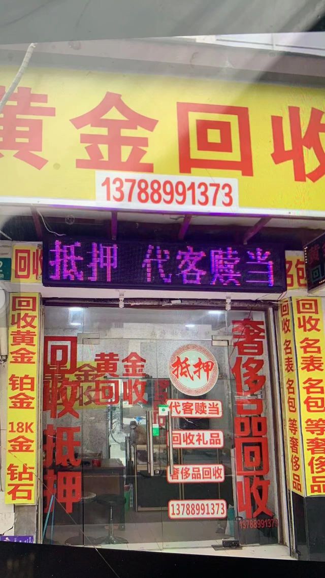 阳嘉黄金回收