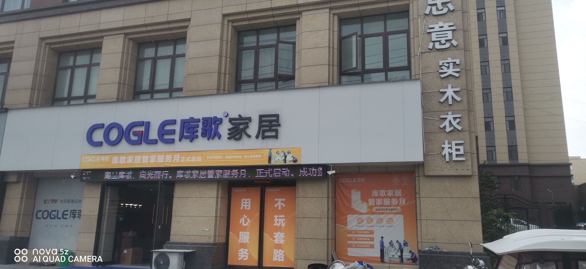 鹿邑县库歌家居(鹿邑店)