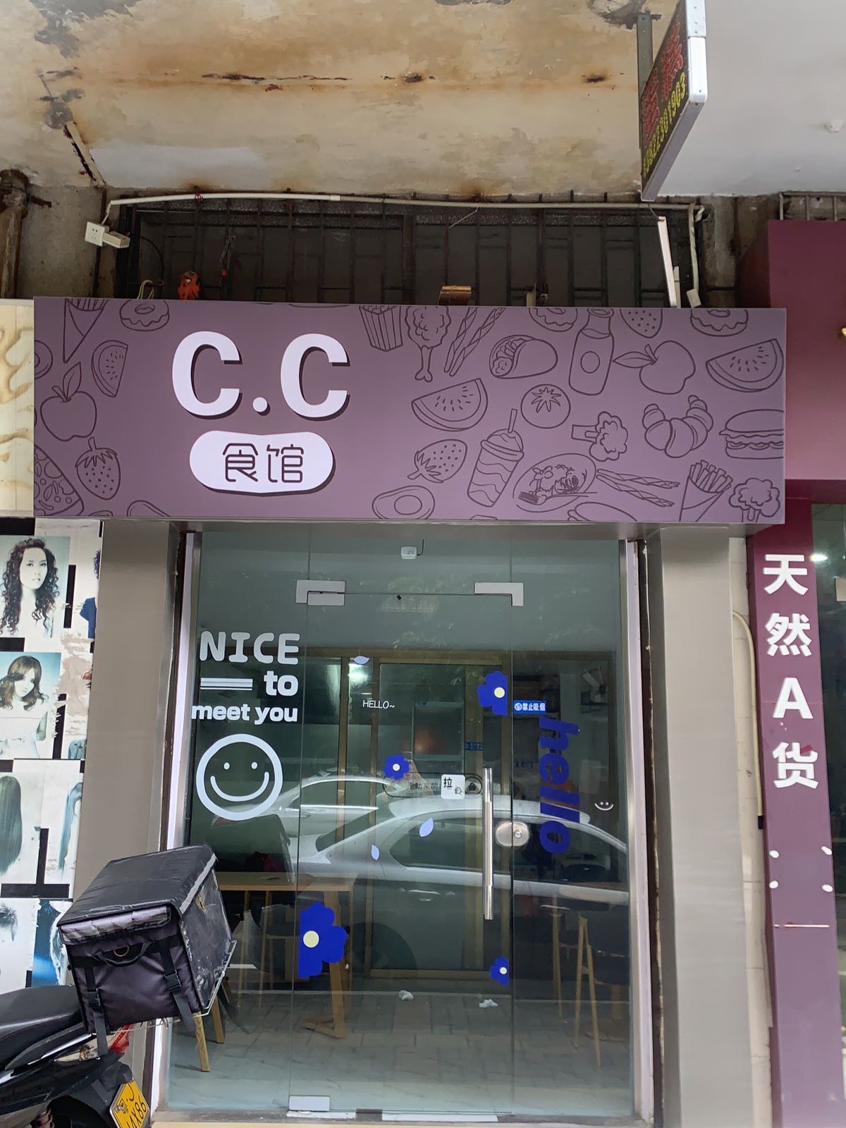 C·C食馆(蓬江区绍尧里店)