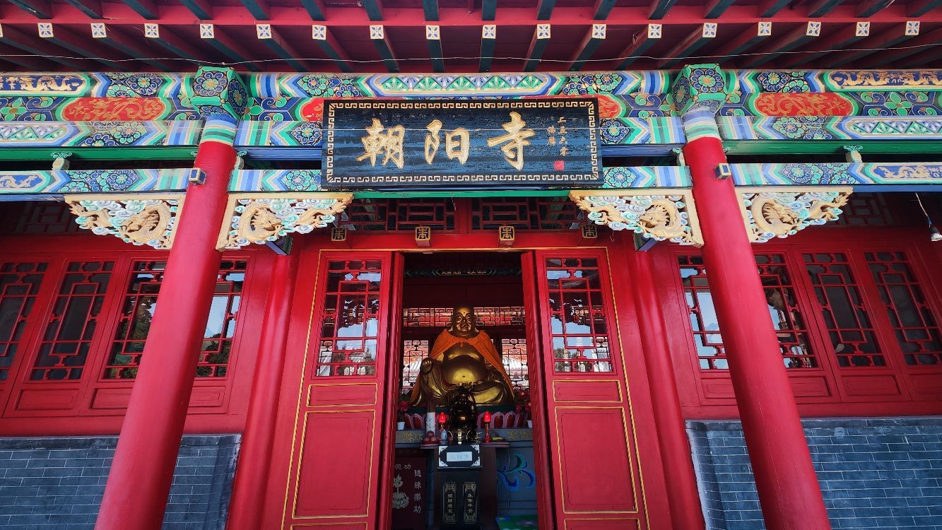 朝阳寺