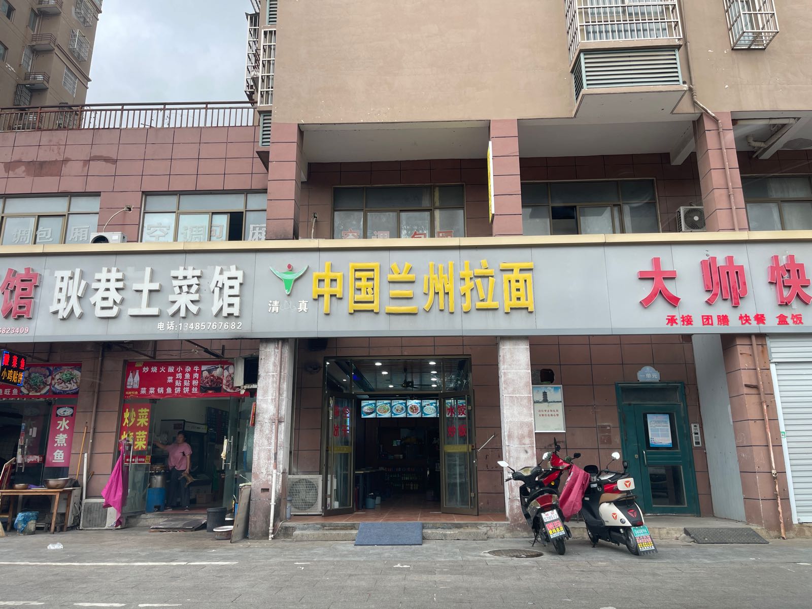 清真中国兰州拉面(总院店)