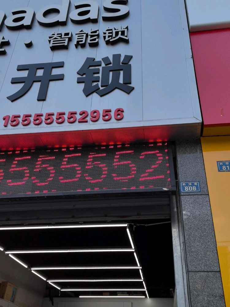 郭氏开锁汽车钥匙