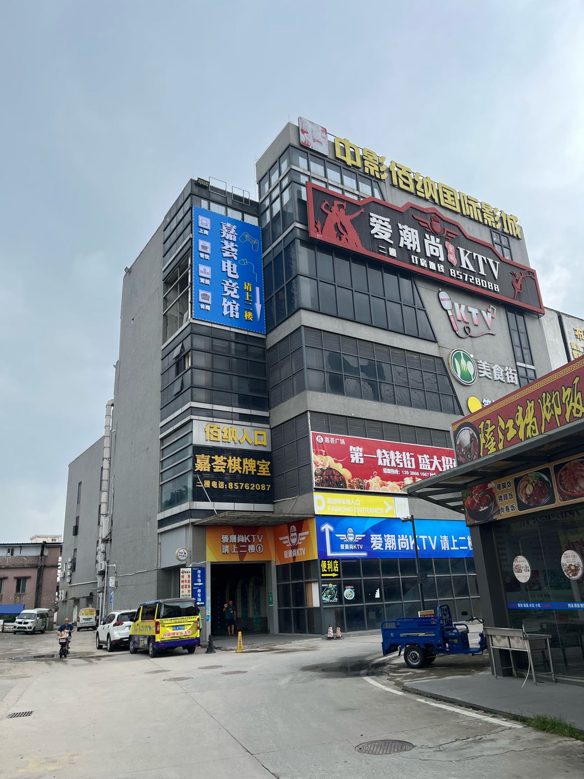 笑脸网咖(嘉荟广场穗盐路店)