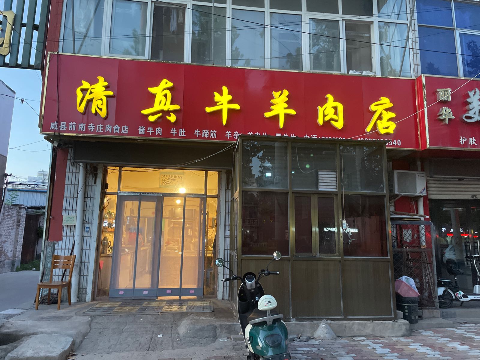 清真牛羊肉店(威县前南寺庄肉食店)