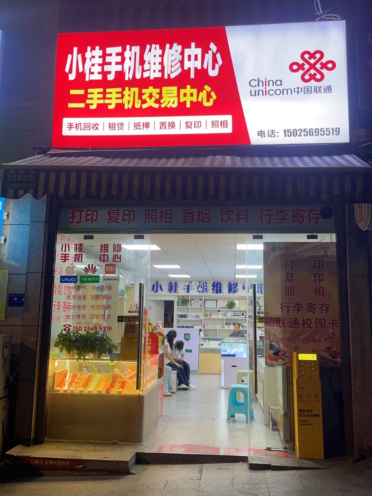 小桂手机维修中心(攀华国际广场店)