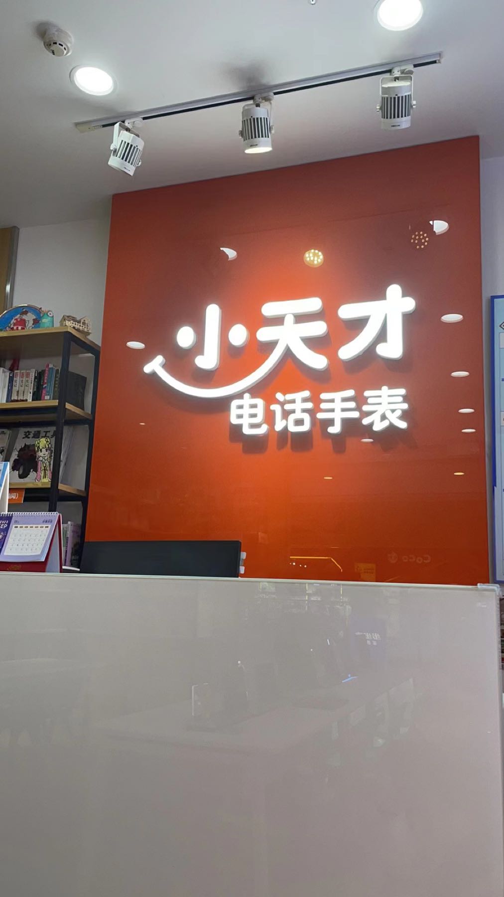 小天才(郑州华强城市广场店)