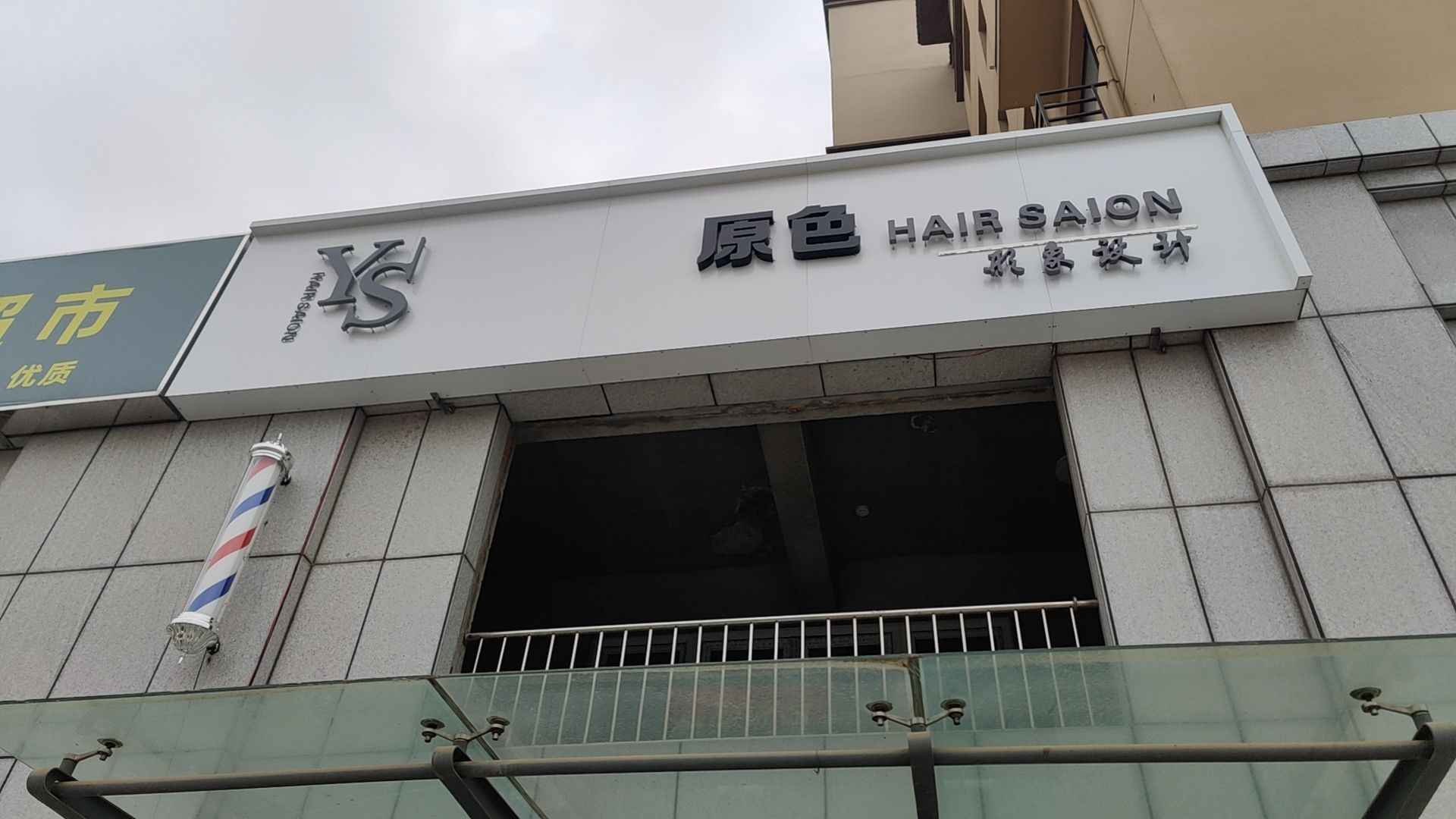 原色影响设计(御府花园店)