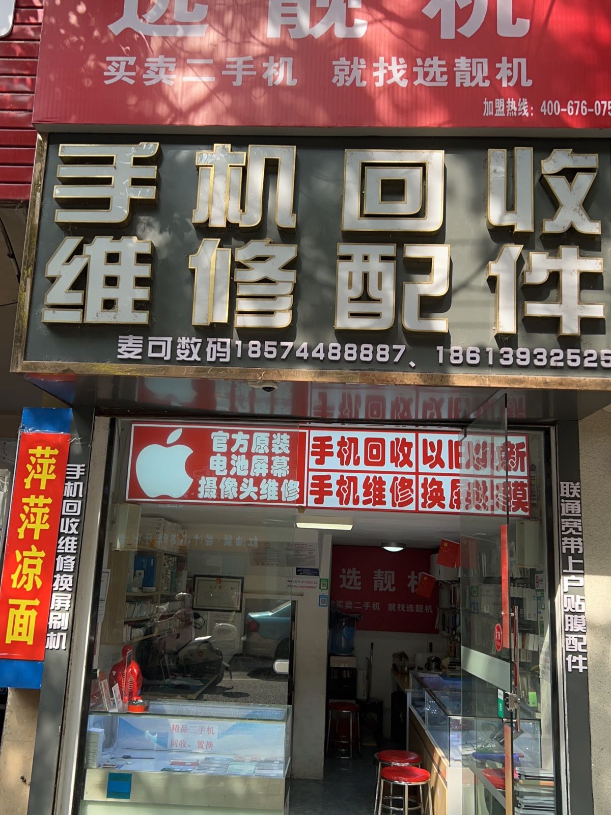 麦可数码手机店(北正街)