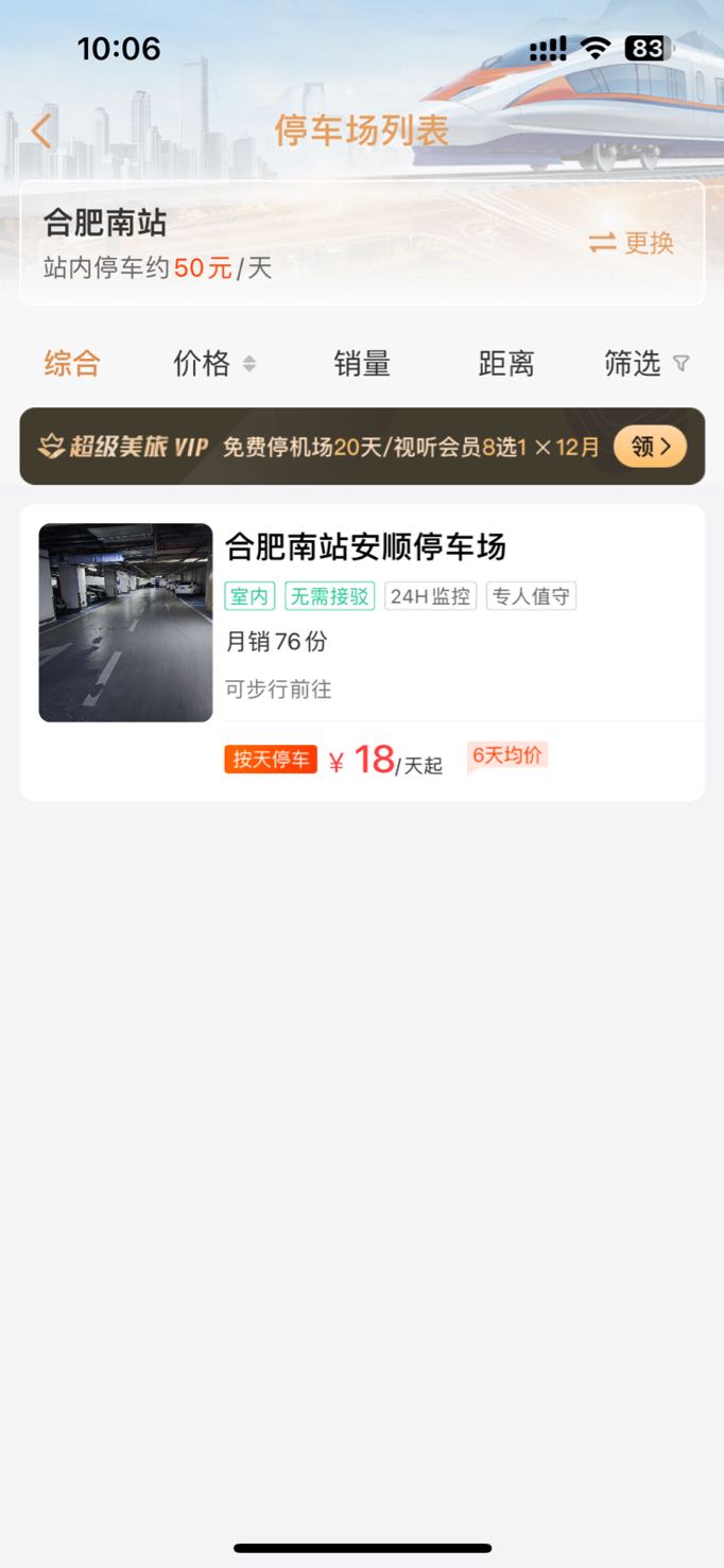 合肥南站-P2地上停车场
