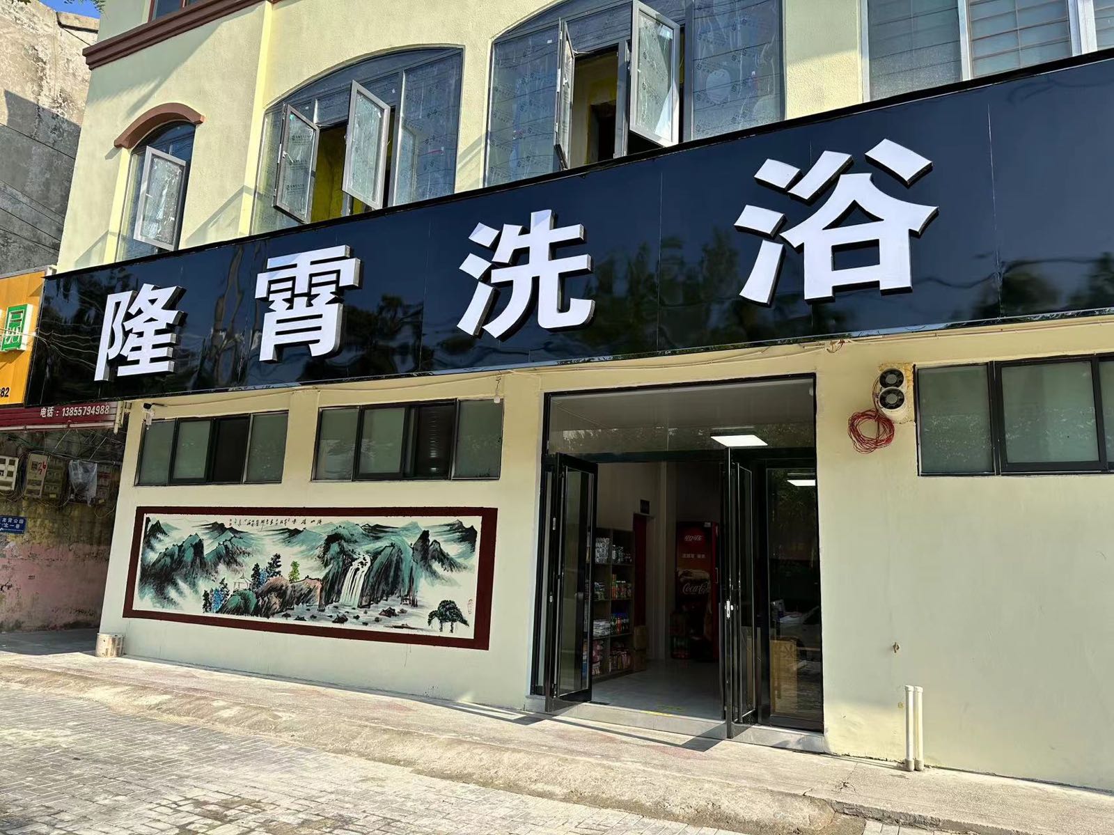 隆霄足浴