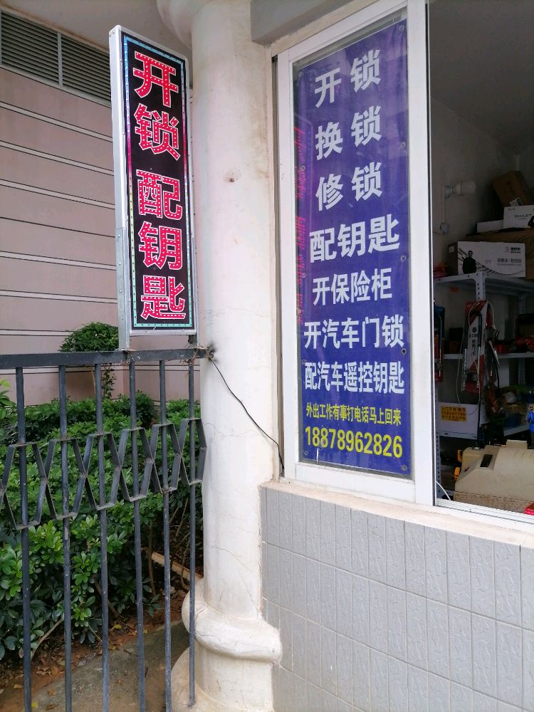 上门开锁换锁开汽车锁配汽车遥控钥匙