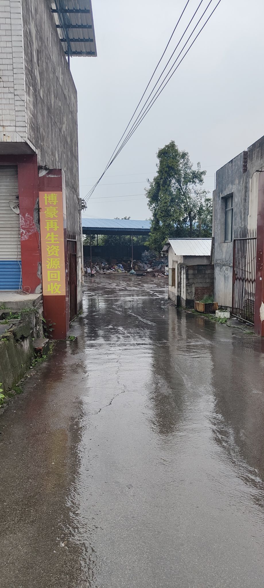 博豪再生资源回收