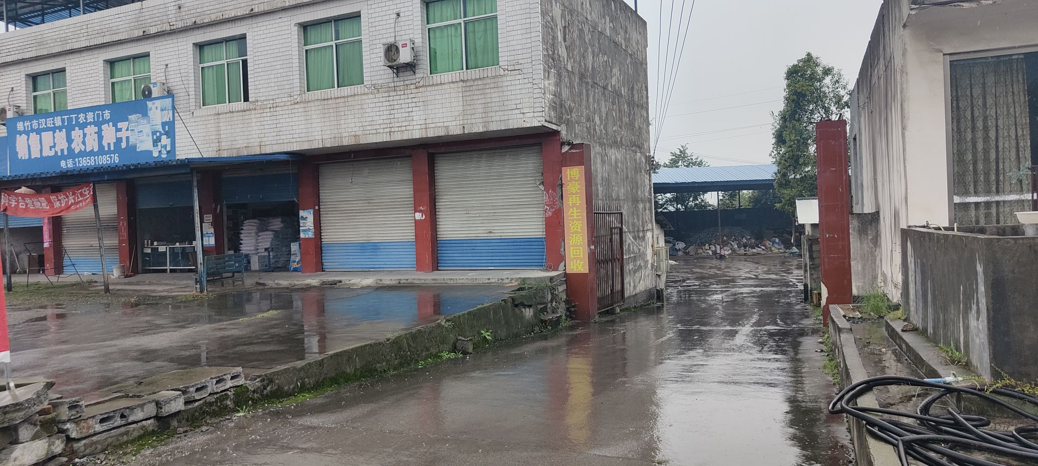 博豪再生资源回收