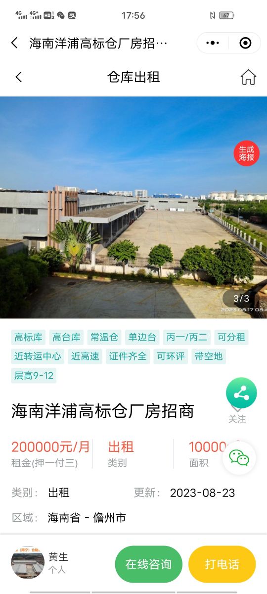 海南洋浦凯森物流有限公司