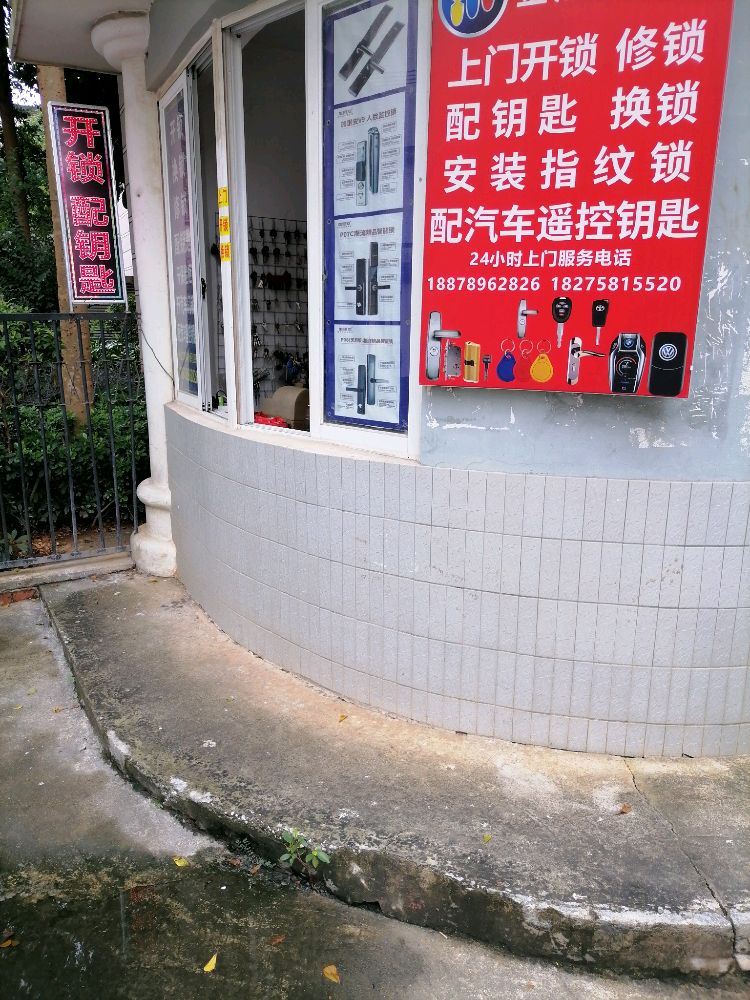 上门开锁换锁开汽车锁配汽车遥控钥匙(南宁市福兴苑小区店)