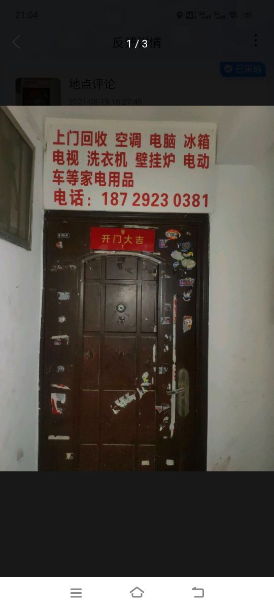 回收空调电脑冰箱洗衣机家电废品