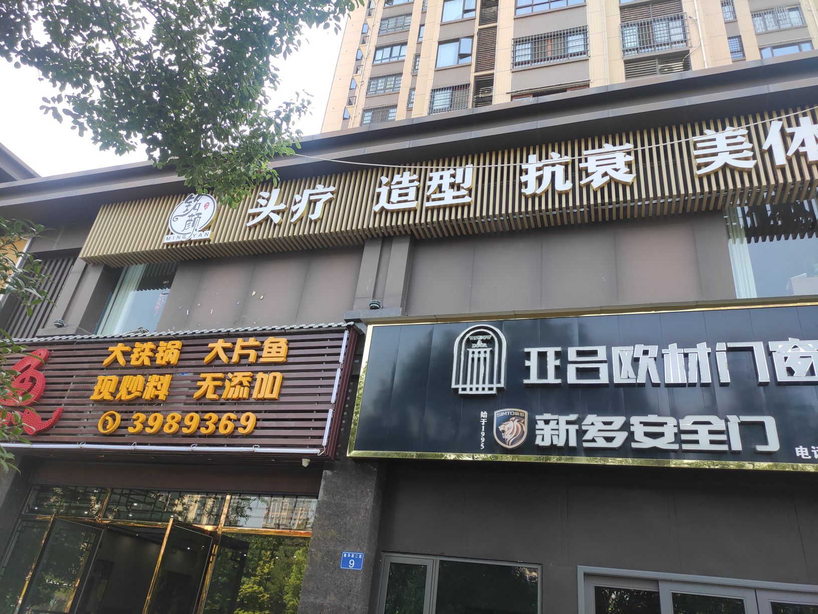 铭颜头疗