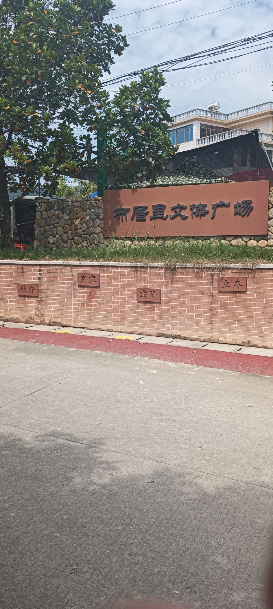 布厝