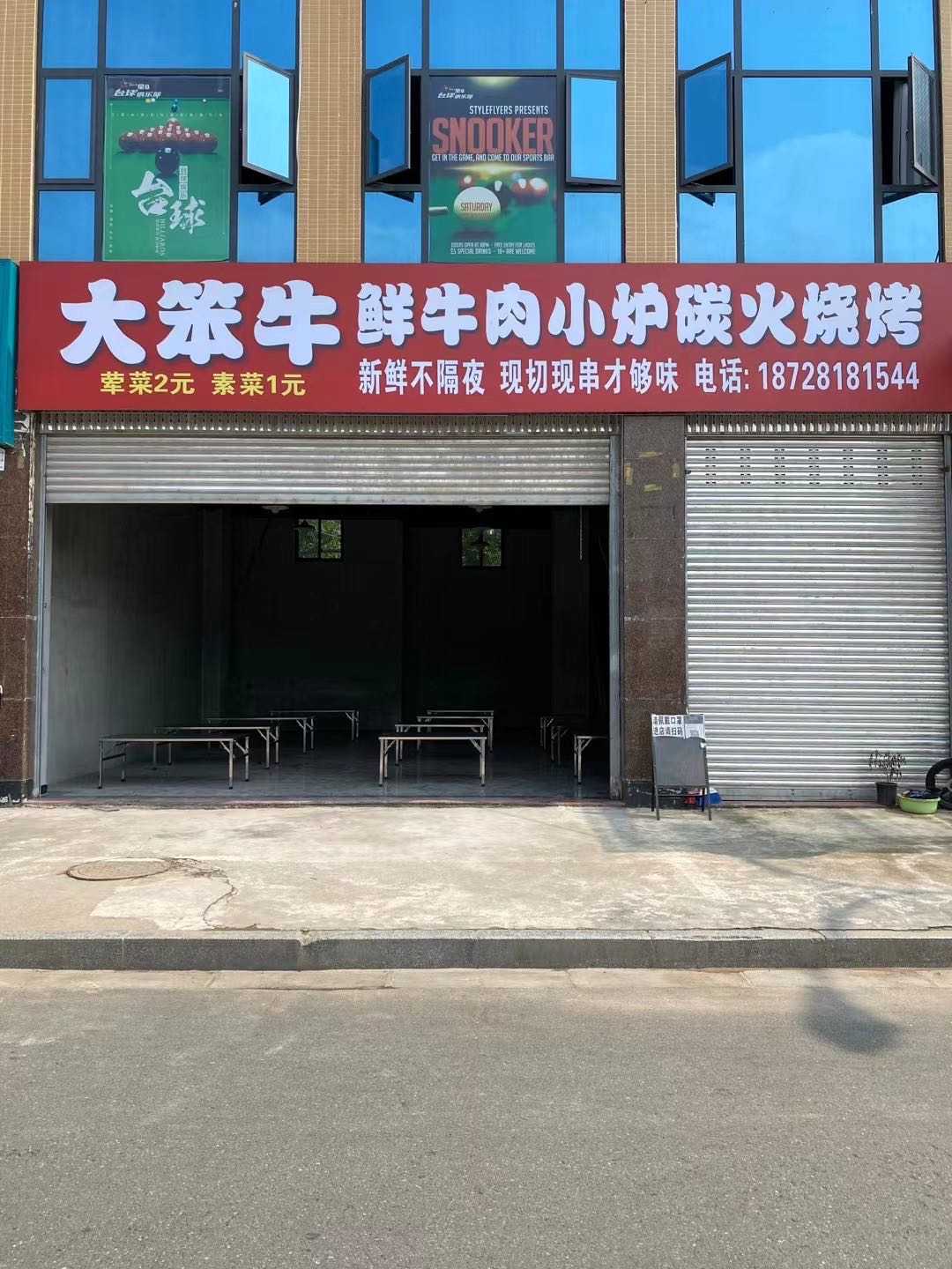 大笨牛鲜牛肉小炉炭火烧烤