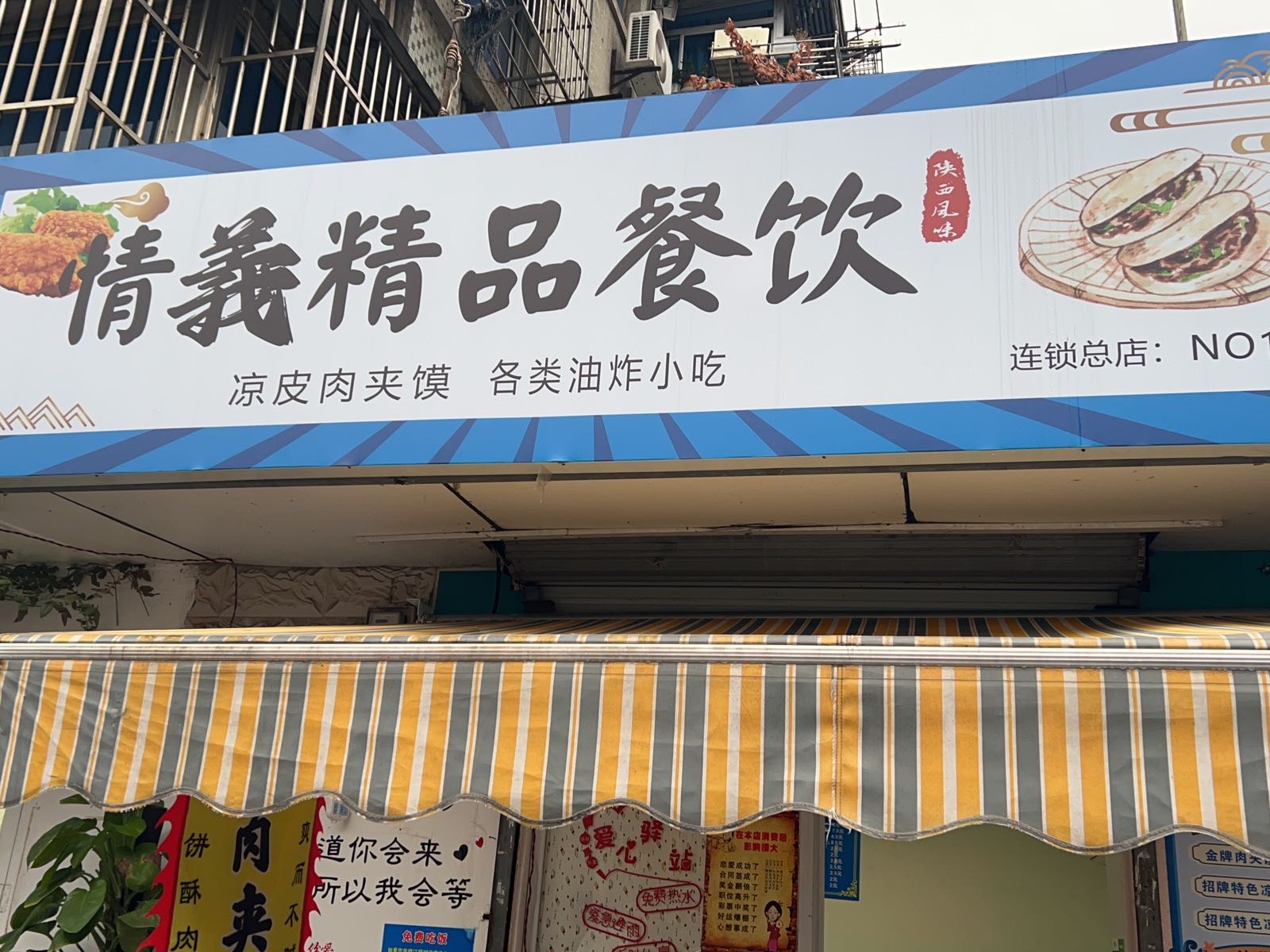 情义精品餐饮(总店)