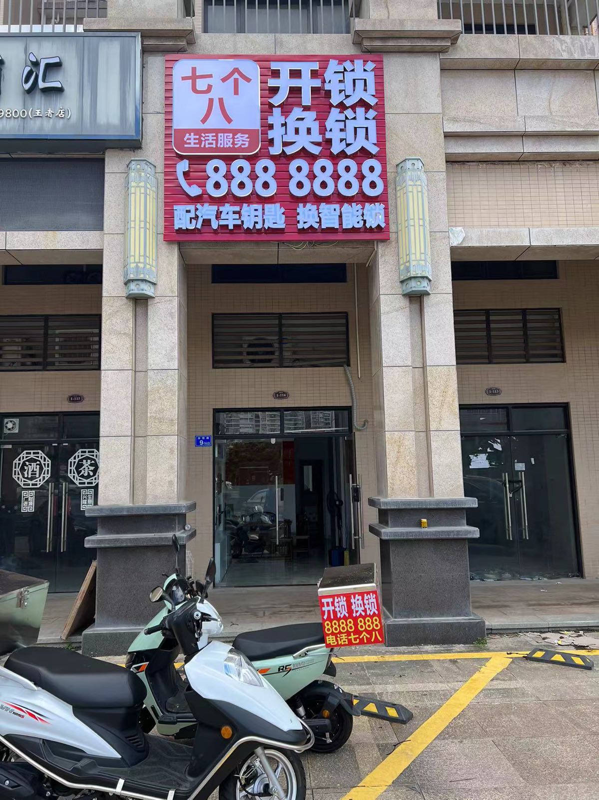 七个八开锁换锁