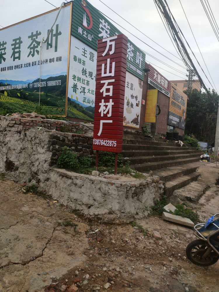 荣君茶叶