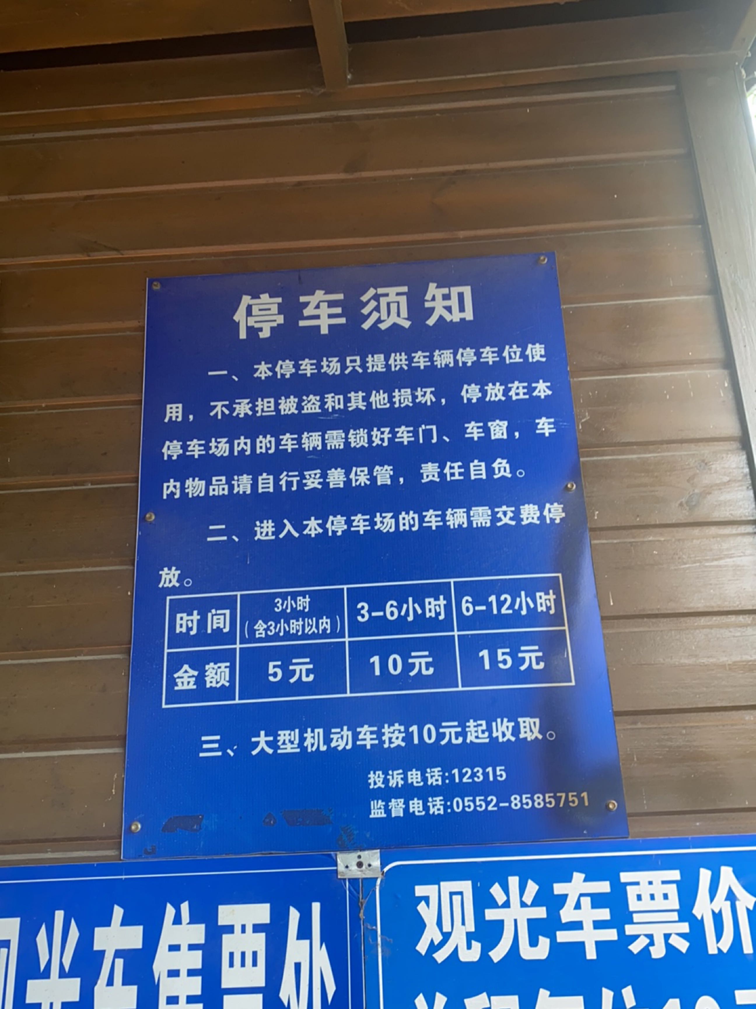 涂山-南门地上停车场