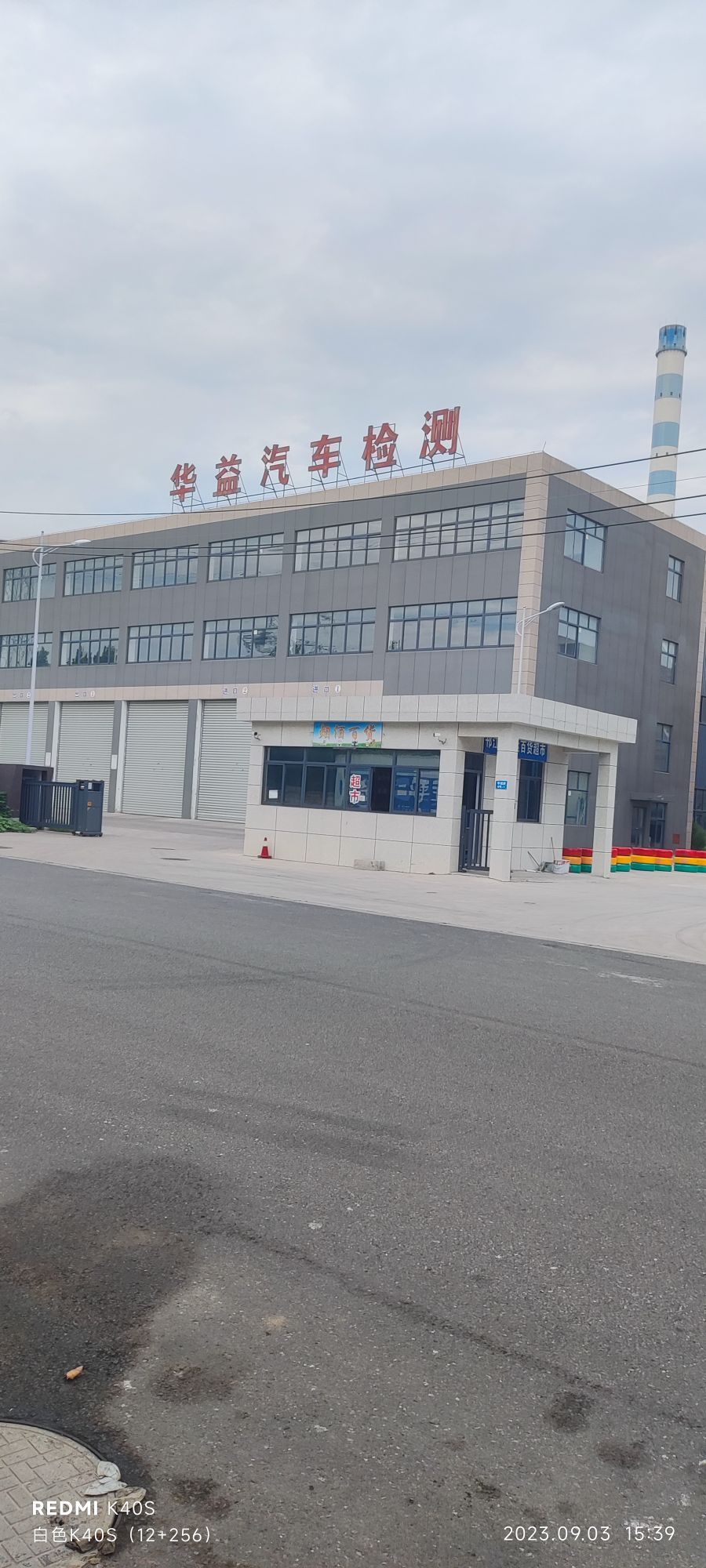 扬州华益机动车辆检测有限公司