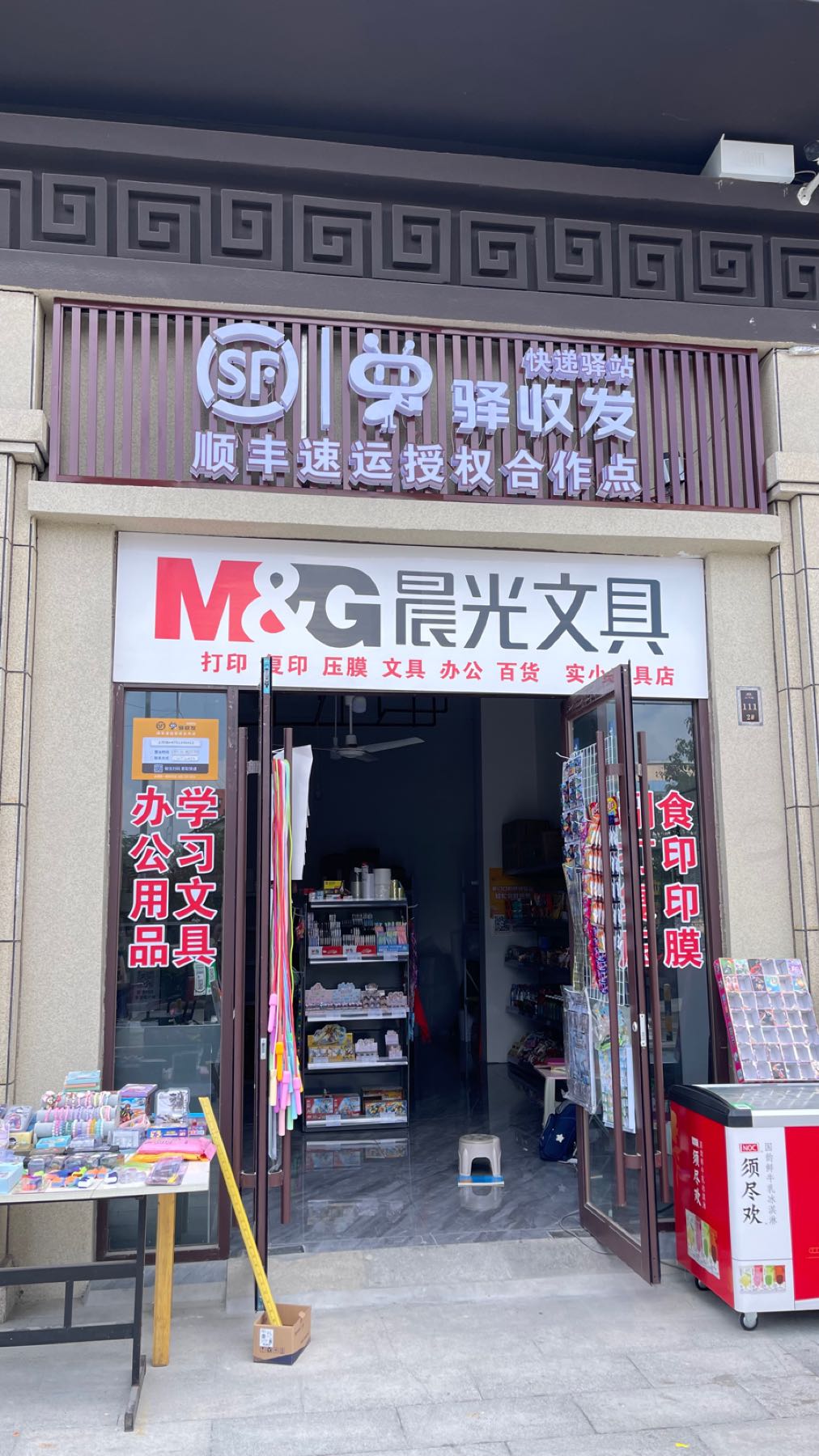 淮滨县实小文具店