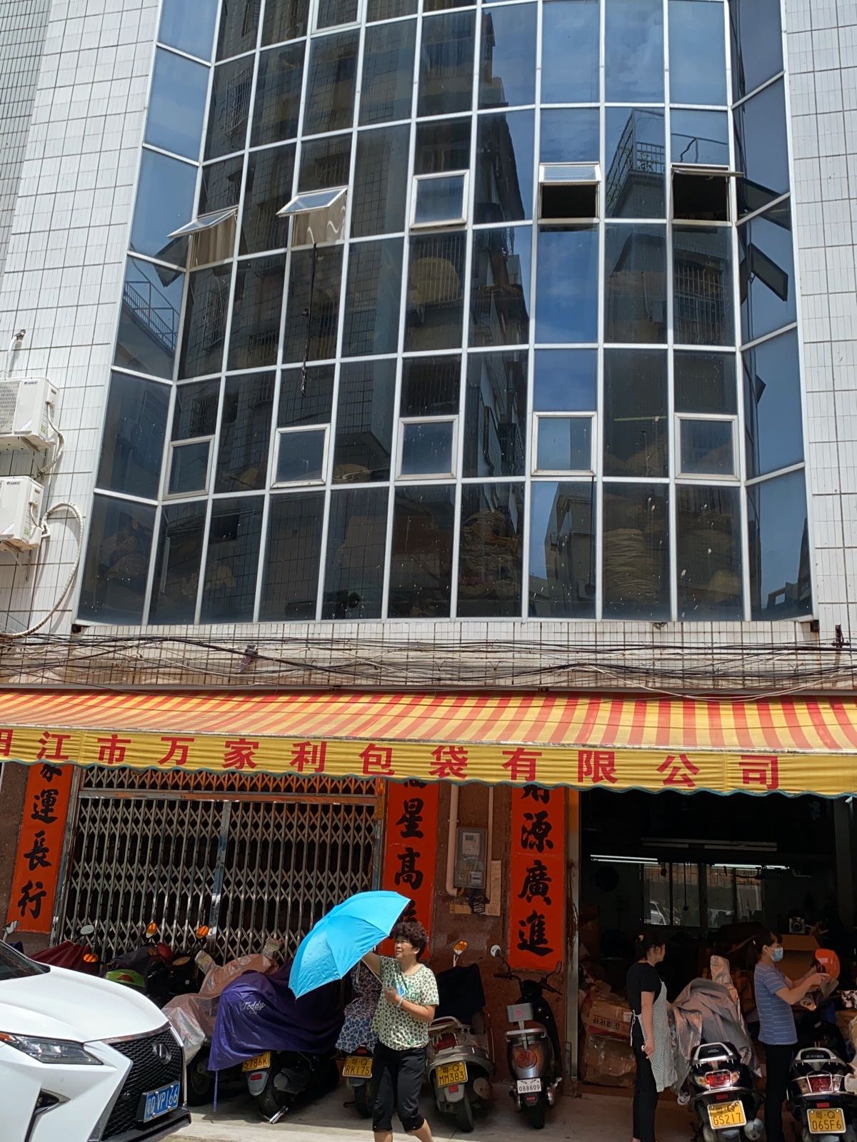 阳江市万家利包袋有限公司