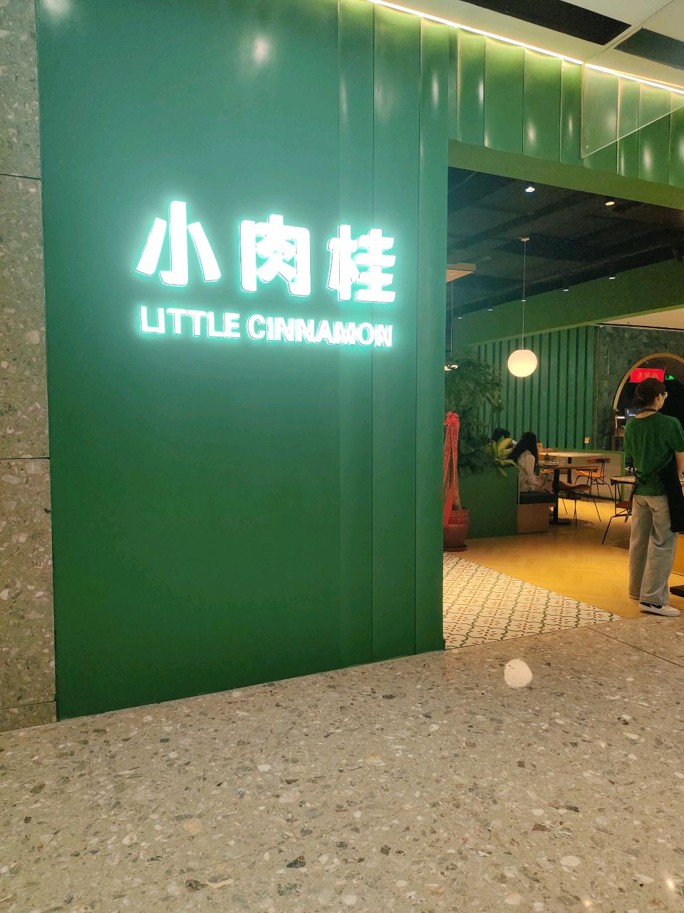 小肉桂Little Cinnamon西餐(狮山龙湖店)