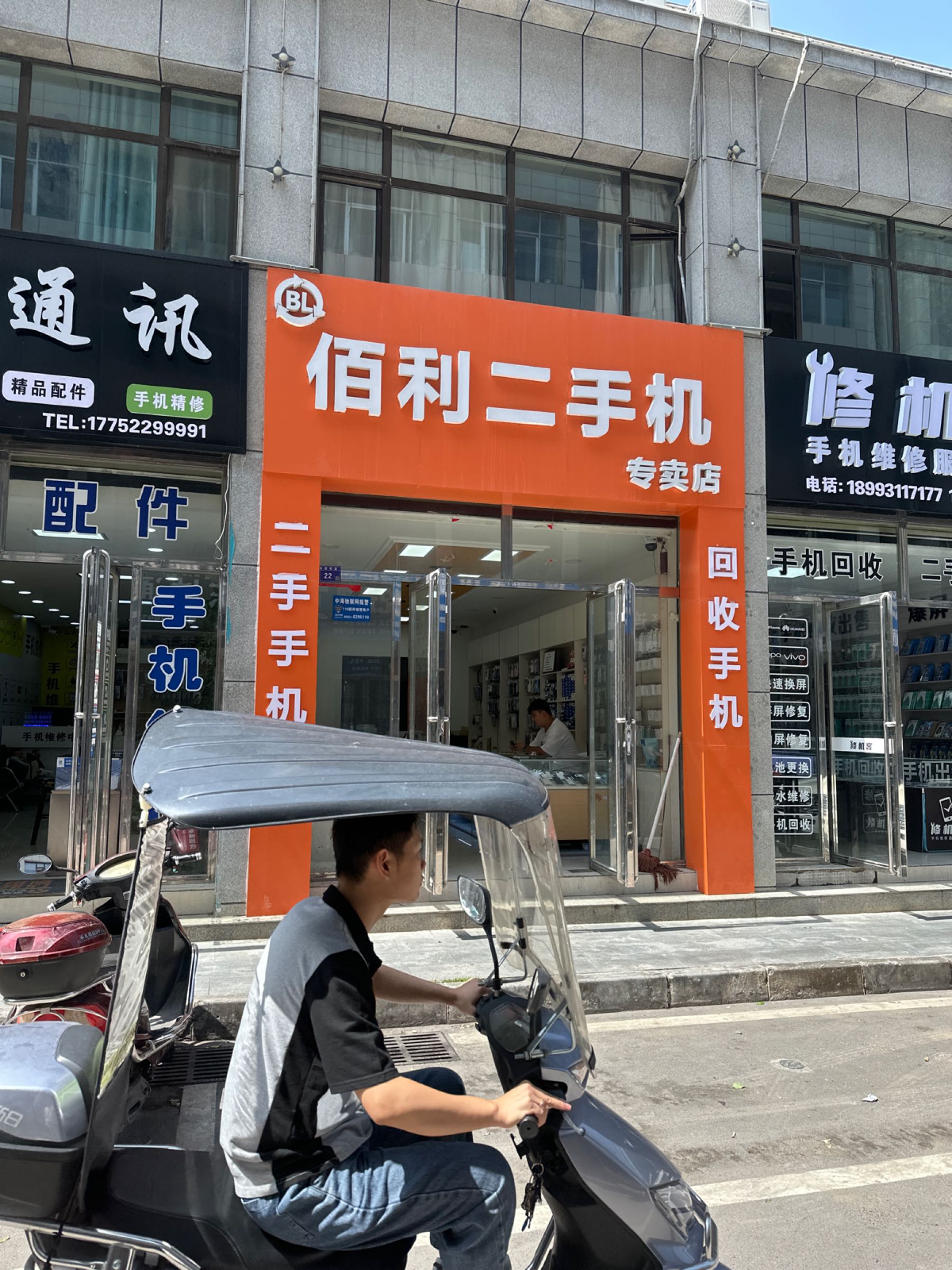 佰利二手机(佰利回收)